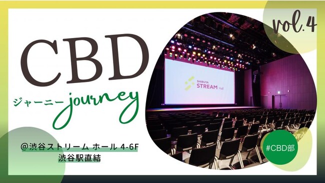 CBD Journey Vol.4に出展致します。